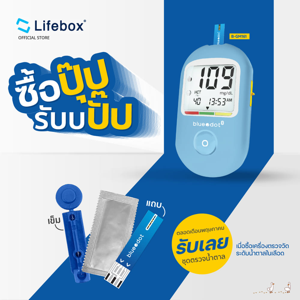 เครื่องวัดน้ำตาลเชื่อมบลูทูธ Bluedot รุ่น B-GM161 BT